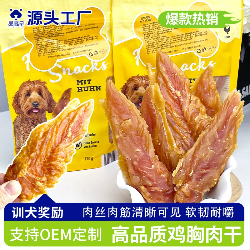Прямые продажи с фабрики, лакомства для собак, высококачественная сушеная куриная грудка, обезжиривание, измельчение зубов, удовлетворение тяги к еде для больших, средних и маленьких собак.