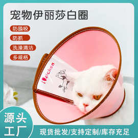 亚马逊猫咪项圈伊丽莎白圈软圈狗狗防水防舔咬棉头套羞耻脖圈用品
