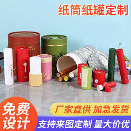 食品级牛皮纸圆纸筒包装盒 天地盖坚果干货密封纸罐定制印刷 logo