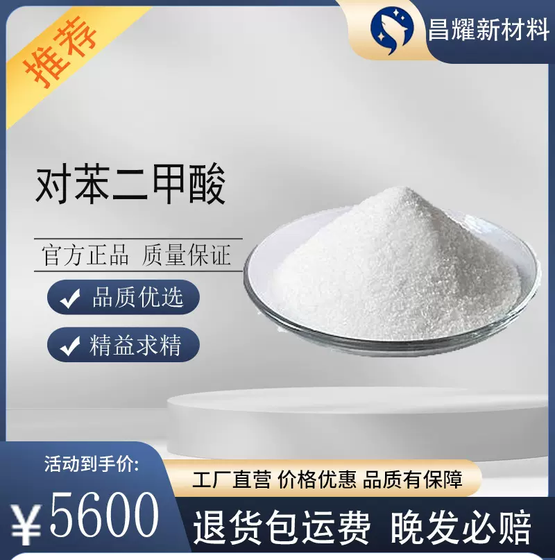 供应 对苯二甲酸 PTA 国标 厂家直销 精对苯二甲酸