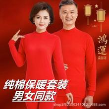 2025蛇年本命年礼物红色秋衣秋裤打底内衣男士纯棉女爸妈保暖套装
