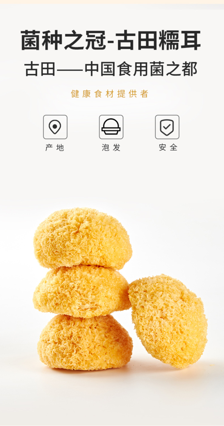 金唐糯耳100克6922351550246 详情页 (3).