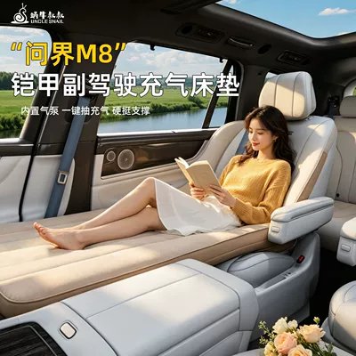 Inflatable Mattress for the Passenger Seat Vehicle-mounted inflatable bed