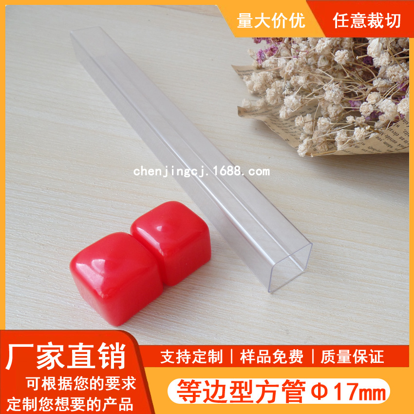 厂家供应多款规格正方型包装管PVC材质透明塑料管电子元器包装管