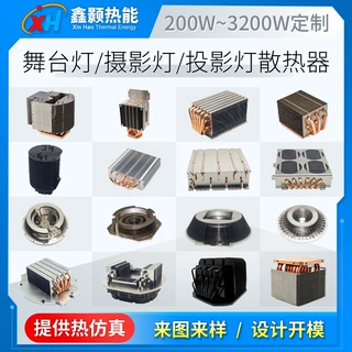 定制led舞台灯铜管鳍片散热器摄影投影灯LED光源热管焊接散热模组