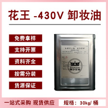 日本花王 卸妆油乳化剂430V 山梨醇聚醚-30四油酸酯 RHEODOL 430V