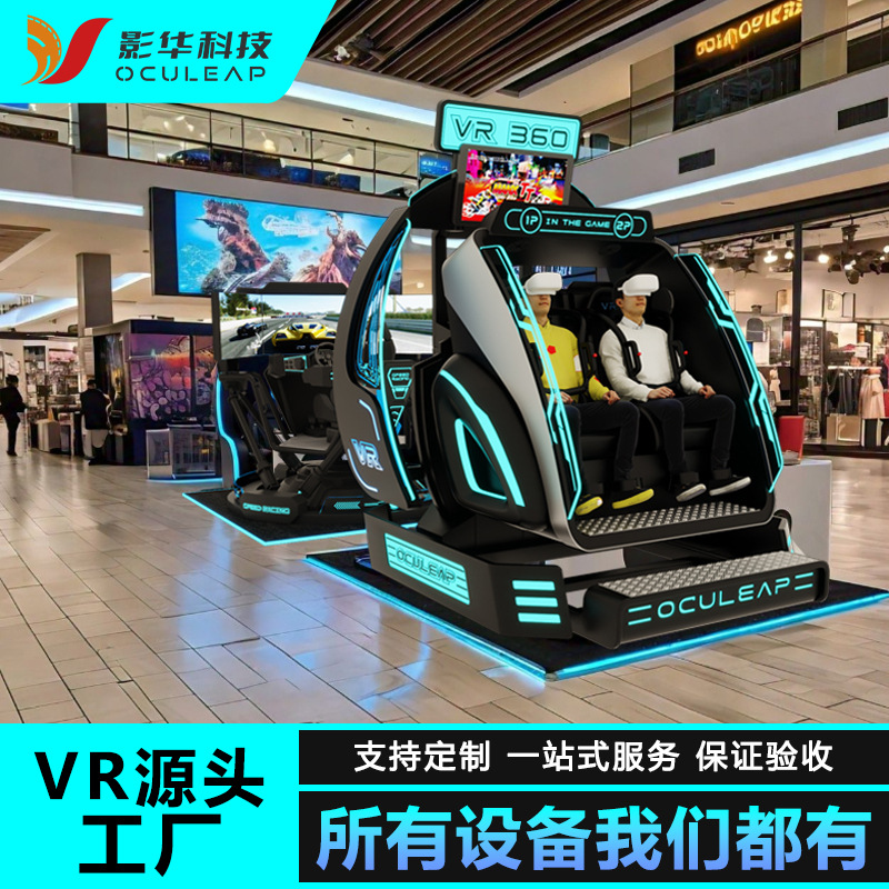 vr double 360 rotating flight simulator 3D science and technology museum popular science education simulation space station space return module
