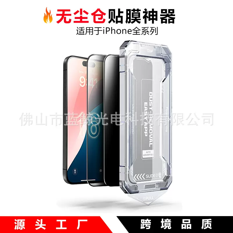 适用苹果17钢化膜无尘舱秒贴盒iPhone16promax高清防窥手机保护膜