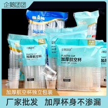 一次性杯子批发塑料杯加厚透明航空杯热饮一次性水杯商用餐饮杯子