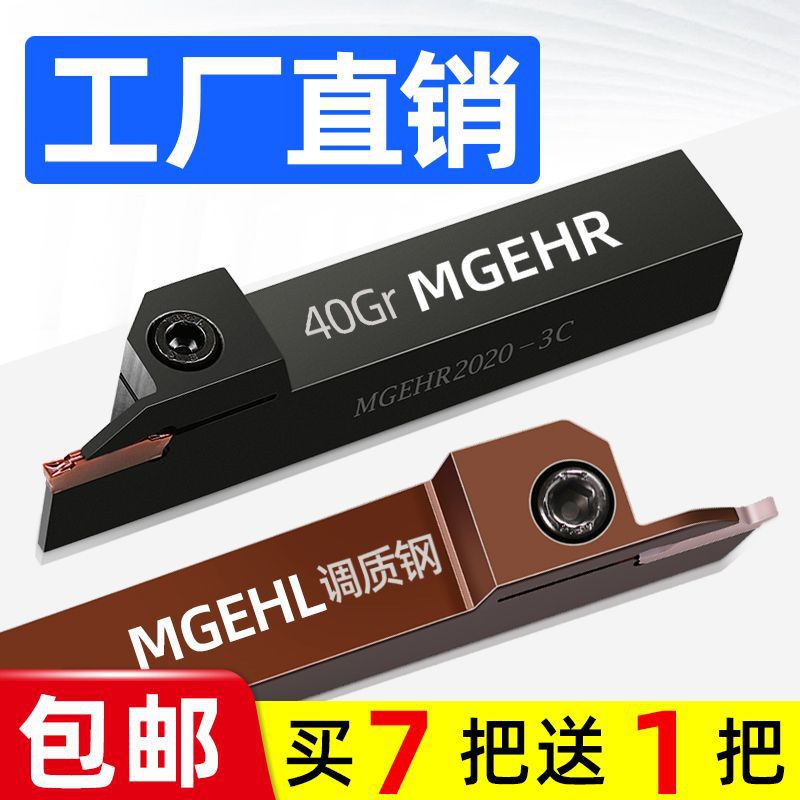 数控刀杆弹簧钢刀杆切槽刀杆切断MGEHR2020/2525-3车床