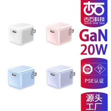 PD20W小冰块快充充电器日本PSE认证迷你小巧USB-C豆腐块充电头