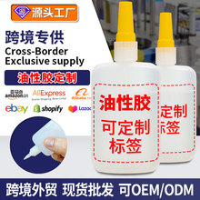 哇噢DIY定制油性原胶批发粘金属塑料橡胶木头胶水强力万能焊接剂