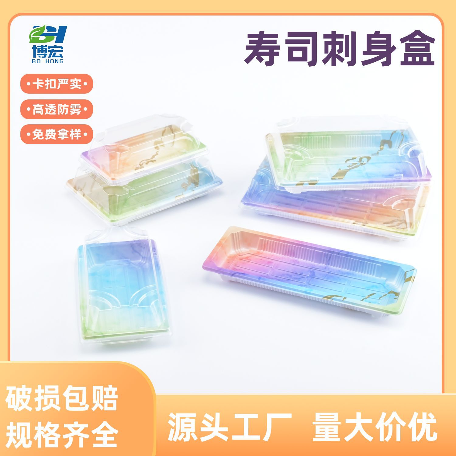博宏包装精致印花寿司打包盒带盖一次性商用三文鱼刺身外带包装盒