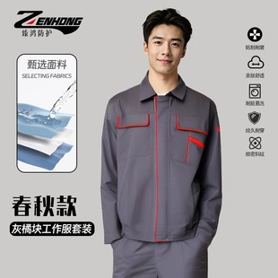 Polyester Gray Orange Workwear Set for Men and Women, Spring and Autumn Long-Sleeve Tops, Thick and Durable, Suitable for Auto Repair Workshop Labor Protection Clothing