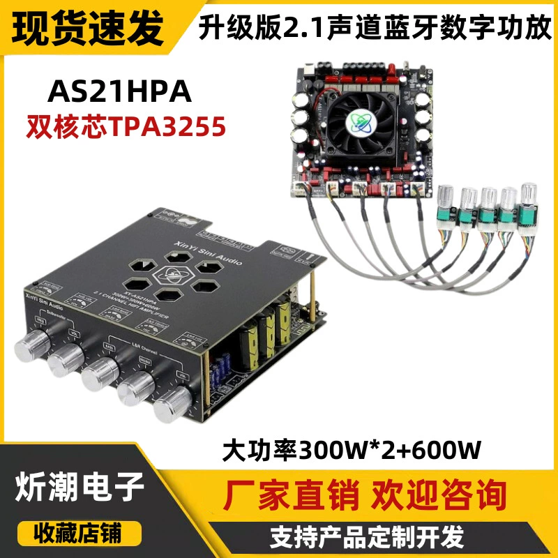 AS21HPA высокая мощность Bluetooth цифровой усилитель 2.1 канальная бас 300W * 2 600W импортированный TPA3255
