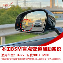 汽车BSD盲区监测并线变道辅助博锐思适用本田URV讴歌RDX24Ghz