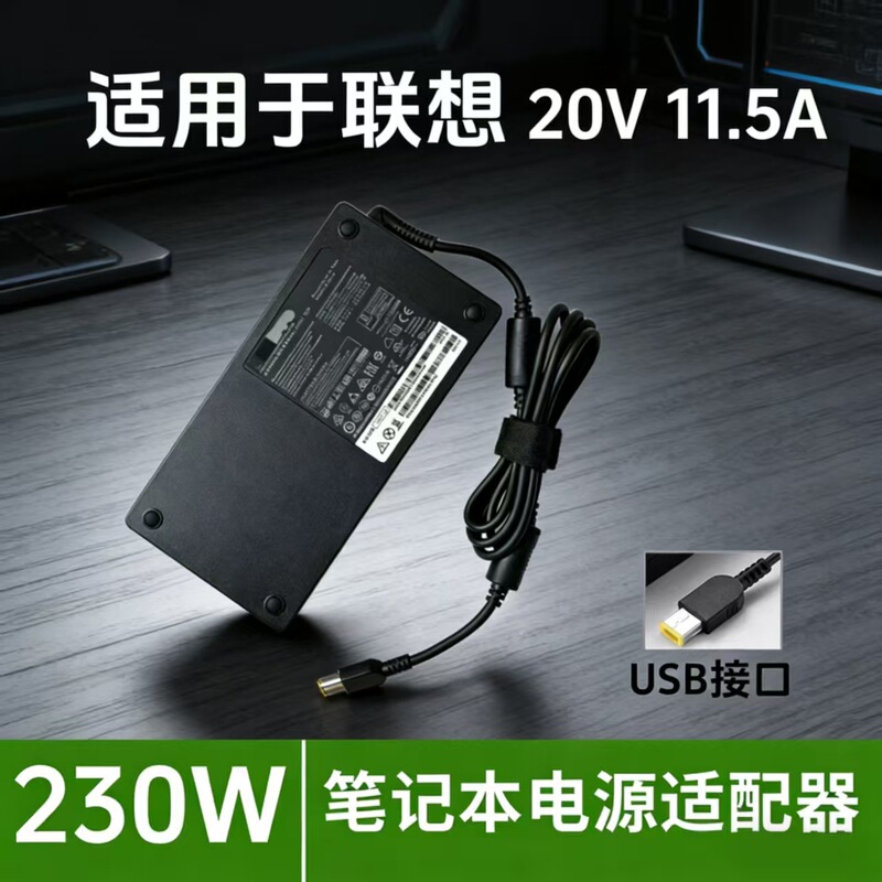 Use the 230W Lenovo Savior Laptop 20V11.5A Charger Power Adapter with USB Square Port Use the 230W Lenovo Savior Laptop 20V11.5A Charger Power Adapter with USB Square Port