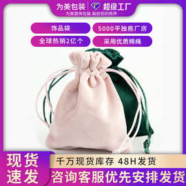 新款首饰绒布束口袋 抽绳小布袋锦囊福袋饰品珠宝袋跨境批发工厂