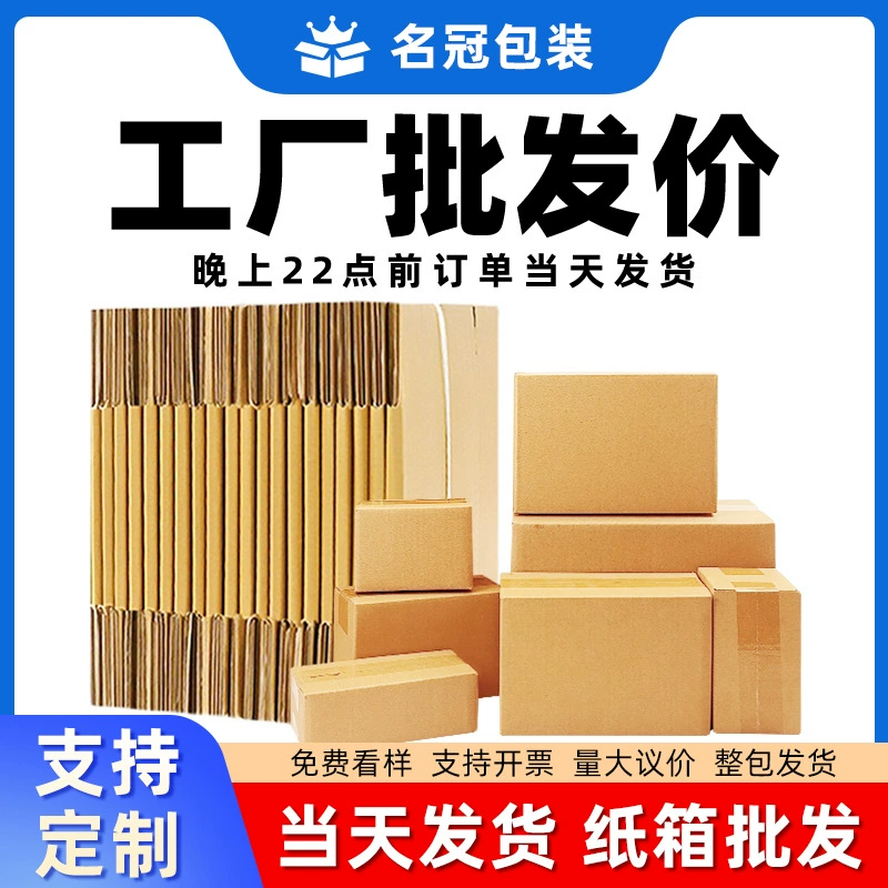Zhengzhou Экспресс Картонная Картонная Фабрика Оптовая 1-12 Экспресс Картонная коробка Экспресс Упаковка Картонная коробка Экспресс Упаковка Бумажная коробка