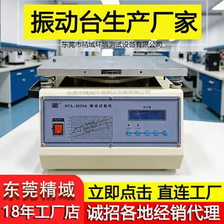 振动台 模拟真实振动环境效应电子电工模拟运输发生器 电磁振动台