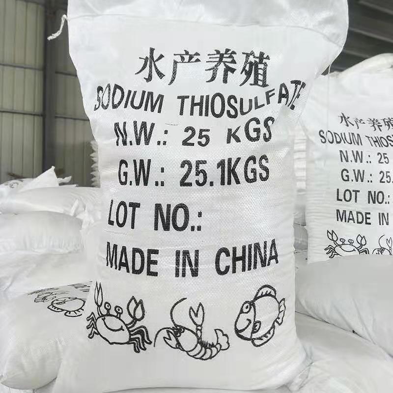 现货大苏打99%水产养殖厂家批发 硫代硫酸钠 大中小颗粒大苏打