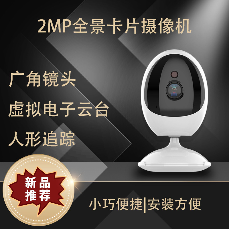 超级看看VR全景卡片机180度摄像头300万高清无线wifi网络监控器