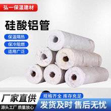 硅酸铝管蒸汽管道阻燃隔热保温管厂家批发陶瓷纤维硅酸铝工业壳