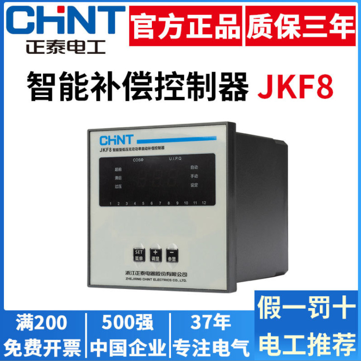 JKF8正泰补偿器JKF8-6 JKF8智能型低压无功补偿控制器 复合控制型