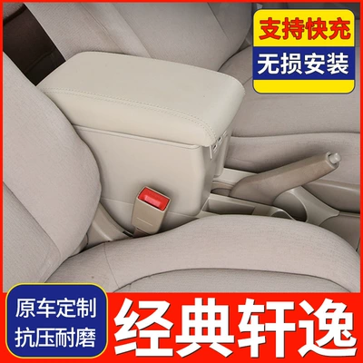 Armrest box, Classic Sylphy Armrest Box, Nissan
