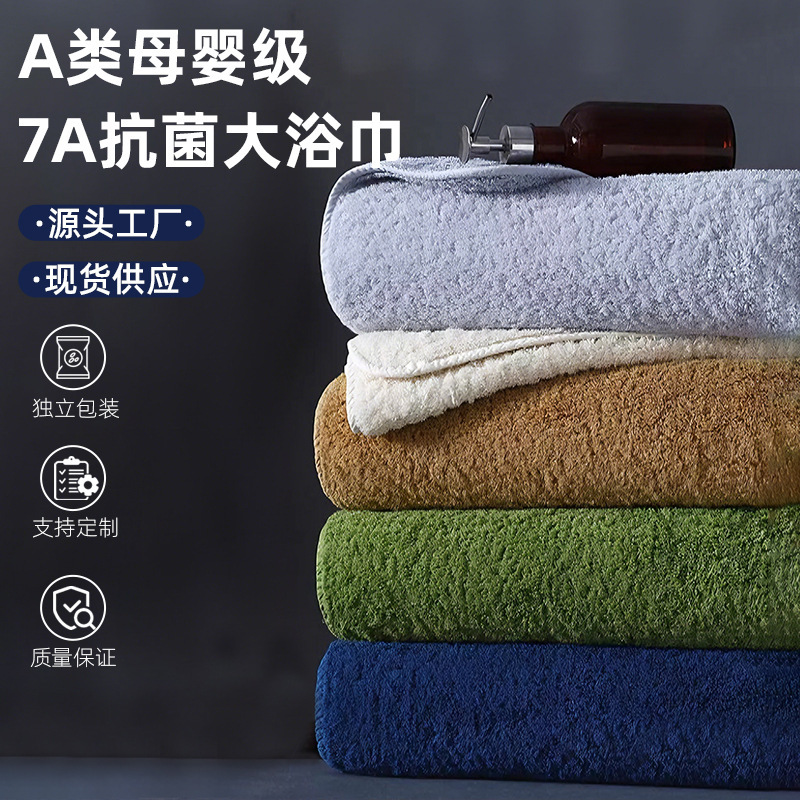 Pure Cotton 7A Antibacterial Long-Staple Cotton Bath Towel, High Weight, Large Size Bath Wrap, In-Stock Wholesale Plain Color Bath Towel Pure Cotton 7A Antibacterial Long-Staple Cotton Bath Towel, High Weight, Large Size Bath Wrap, In-Stock Wholesale Plain Color Bath Towel