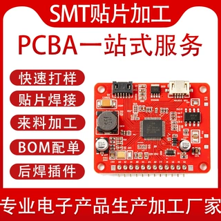 PCB抄板SMT贴片加工PCBA整套代工样机打样中小批量电子产品生产
