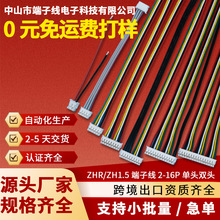 JST ZHR 2-16P1.5间距端子线 任意线长电子线连接线端子线束
