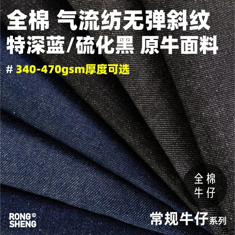 All-cotton non-stretch twill denim fabric in classic dark blue and sulfurized black for jeans, jackets, dresses, and raw denim garments All-cotton non-stretch twill denim fabric in classic dark blue and sulfurized black for jeans, jackets, dresses, and raw denim garments