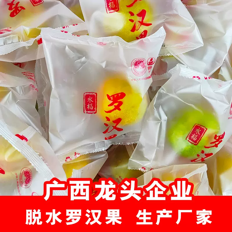 独立包装罗汉果大果脱水果特产正品罗汉果泡茶小包装桂林永福微波