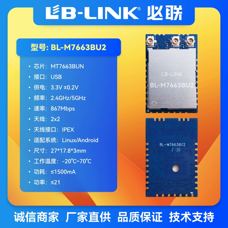 Беспроводной модуль MT7663BU BL-M7663BU2 двойной диапазон 11AC с высокой скоростью WiFi+Bluetooth BT модуль