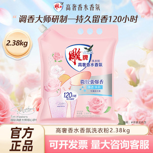 Carved brand high luxury perfume fragrance washing powder lasting 120 hours household odor 2380g large bags