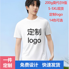 莫代尔t恤定制logo圆领短袖打底衫印花t恤文化衫200g大码男士t恤