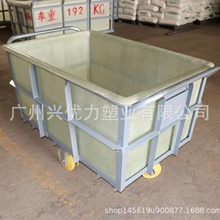 棉化迁针织染色用玻璃钢落布车 /配轮子玻璃钢周转桶染布车批发