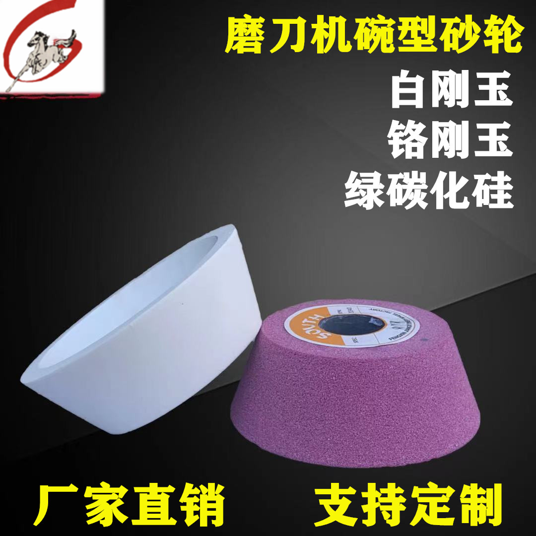 砂轮白刚玉绿碳裁纸刀破碎钨钢合金导轨打磨磨刀机碗型砂轮片其他