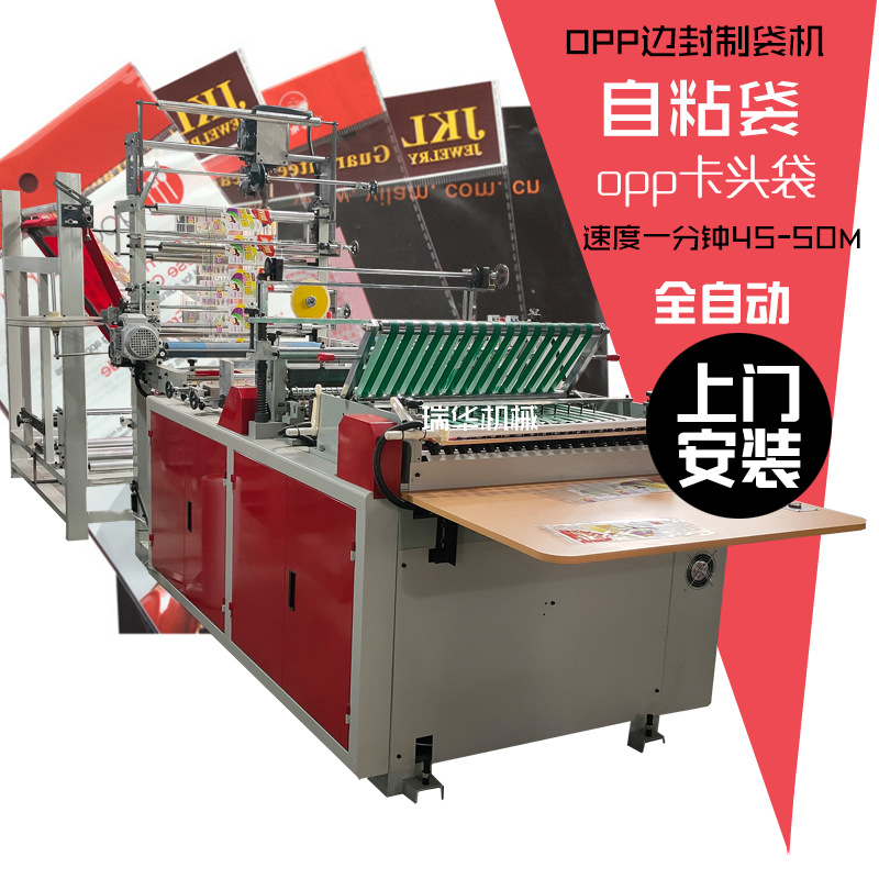 厂家供应opp对折制袋一体机 边封制袋一体机 全自动制袋机opp