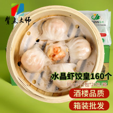 裕点水晶虾饺皇 40g广式早茶点心速食冻半成品箱装商用批发大蒸饺