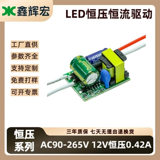 LED驱动电源宽压4W恒压恒流12V0.35A内置led灯驱动电源