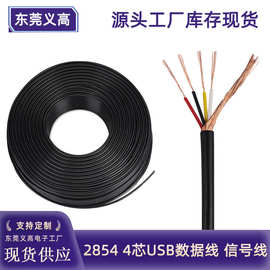 义高2854 30awg4芯+地屏蔽线30号缠绕抗干扰线4芯信号线USB数据线