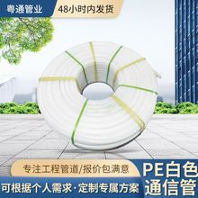 廠家定制工程項目市政復合電力PE保護管電纜管pe管電力管專用線管