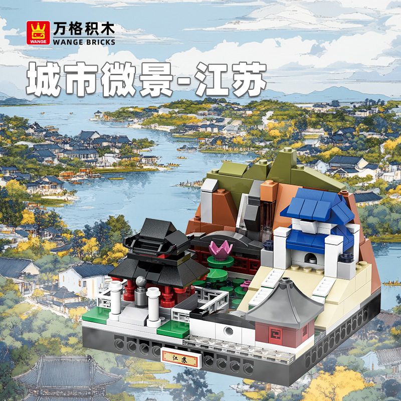 万格小颗粒益智玩具拼装儿童6-12岁中国积木国潮城市微景江苏