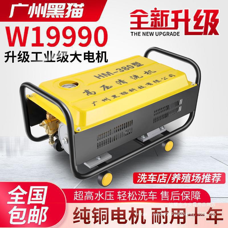黑猫家用洗车机380型高压清洗机220V商用刷车泵养殖洗车工垒德株