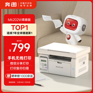 Bentu (PANTUM)M6202W Youth Edition Black and White Laser Printer Copy and Scan All-in-One