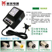 新英XY-309变压器XY-308稳压可调220V转1.5V-12V1A电源电源适配器