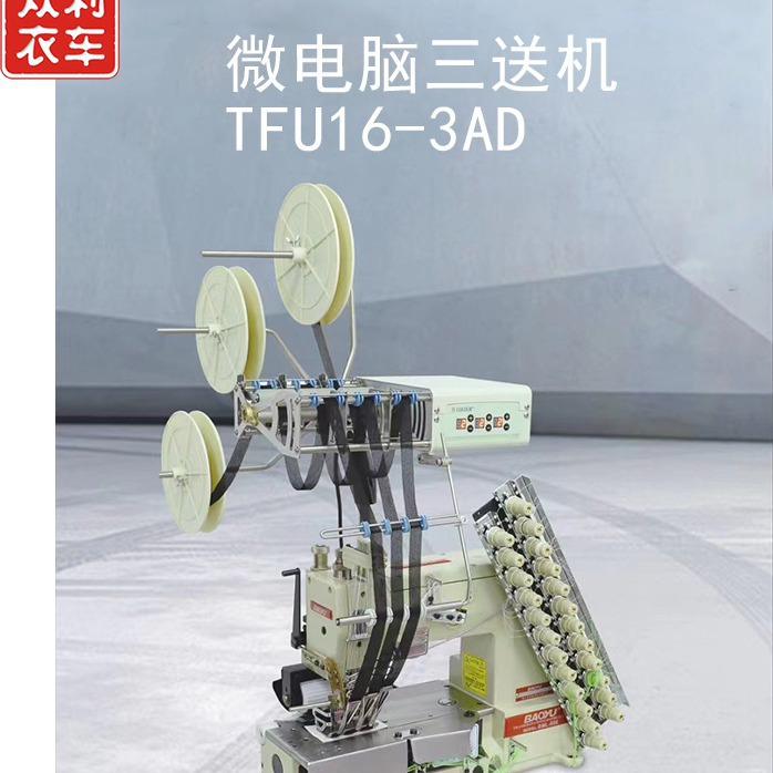 工业缝纫机送料 送带装置   绷缝 冚车 外置 三送料 送带 送捆条