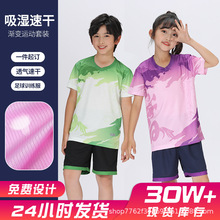现货速发儿童足球服套装速干吸湿女童男童比赛服小学生团队训练服